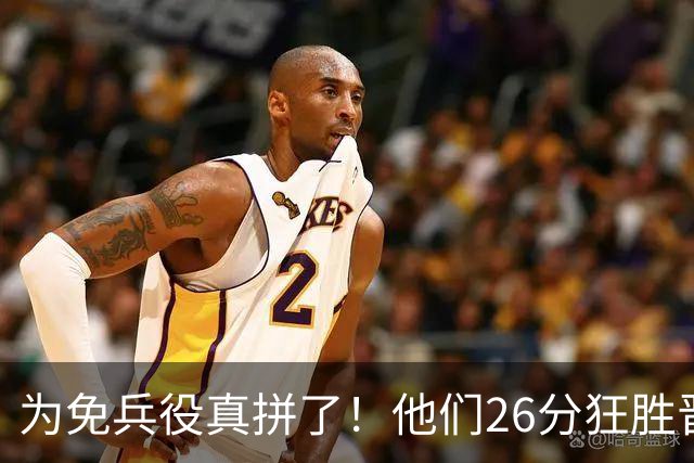 为免兵役真拼了！他们26分狂胜晋级亚运会决赛，中国男篮大战日本